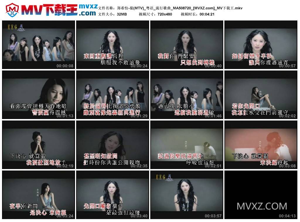 郑希怡-狠(MTV)_粤语_流行歌曲_MA508720